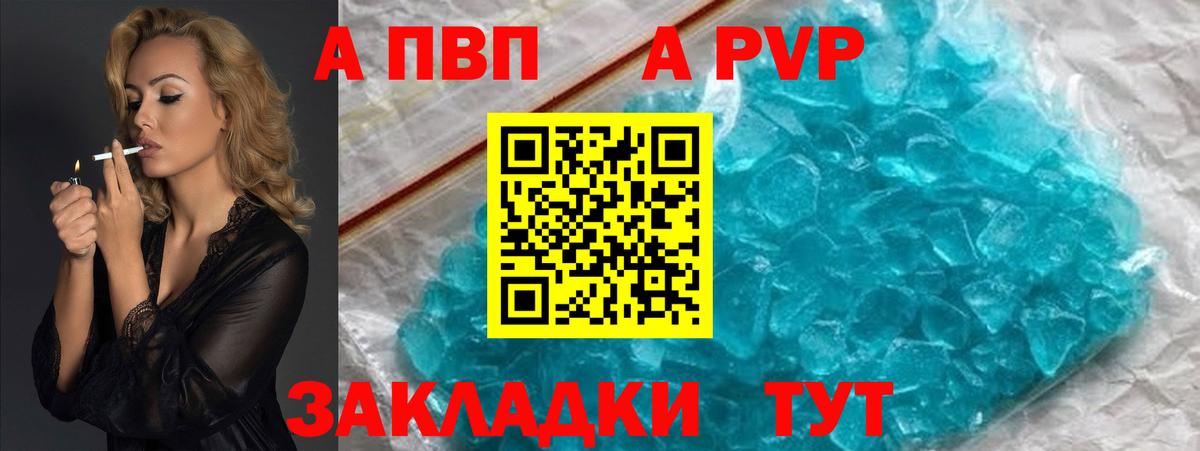 APVP Crystall  Alpha-PVP СК  Вход с VPN  Глазов 