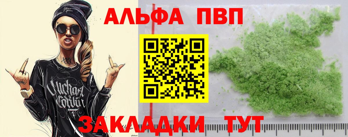 A-PVP VHQ Глазов
