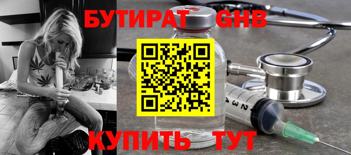 Глазов  Бутират жидкий экстази  Вход с VPN 