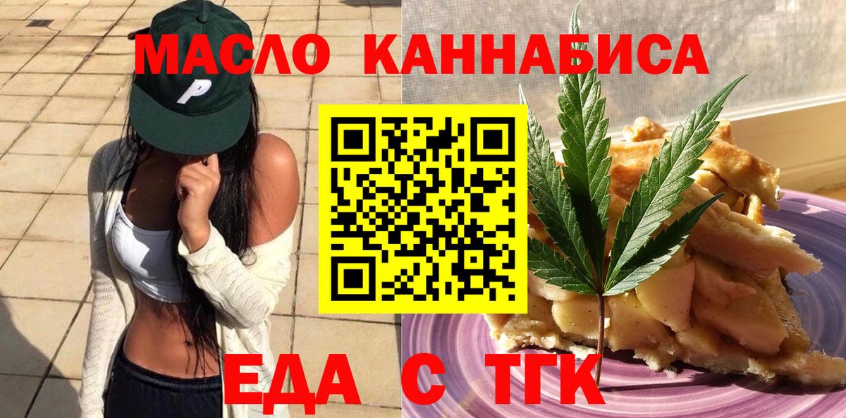 Еда ТГК марихуана  Вход с VPN  Глазов 