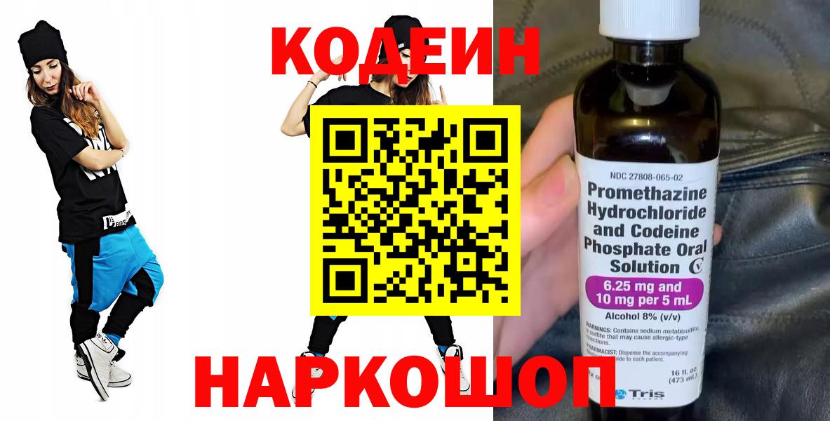 Codein Purple Drank  Вход с VPN  Глазов  Кодеин Purple Drank 