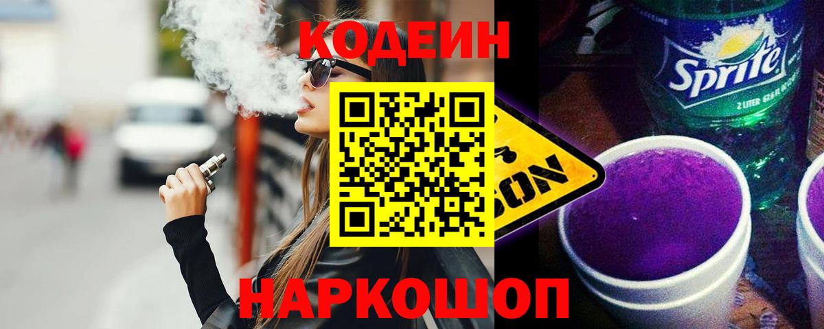 Codein Purple Drank Глазов