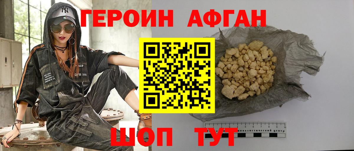 Героин белый Глазов