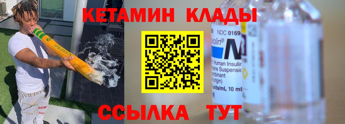 КЕТАМИН ketamine  Вход с VPN  Глазов 