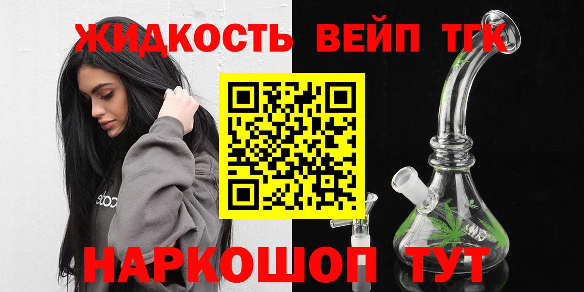 ТГК вейп с тгк  Вход с VPN  ТГК вейп  Глазов 